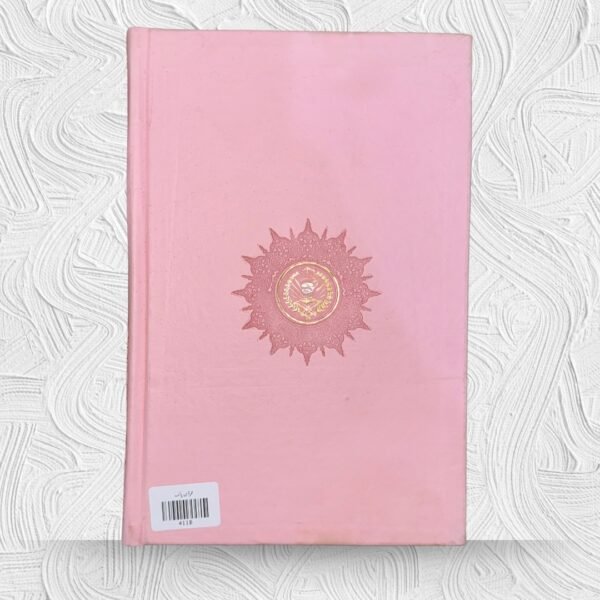 Tajveedi Quran-a-Majeed (Pink) - Image 3