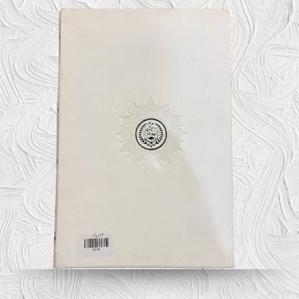 Tajveedi Quran-a-Majeed (white) - Image 2